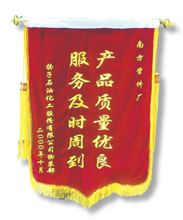 Yangzi Petrochemical banner